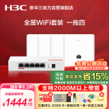 华三（H3C）AP面板全屋wifi套装4个千兆双频无线ap+5口PoE路由器酒店民宿家用别墅企业组网3000M