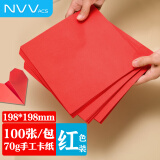 NVV100张198*198mm彩纸手工折纸 红色正方形窗花剪纸儿童手工剪纸 学生软卡纸DIY手工70g BQ-H20红