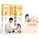 【当当】罗大伦中医养生系列全集让儿童不生病系列可选 罗大伦教滋补食疗女性养生 小儿特效推拿：儿童常见病自查自疗手册