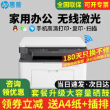 惠普（HP）M1188w/1136w A4黑白激光打印机 手机无线家用办公打印复印扫描一体机 学习作业打印机 1188w【手机电脑无线/三合一】1136w升级款