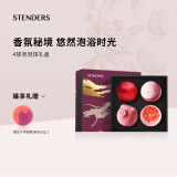 施丹兰（STENDERS）泡泡浴球泡澡球滋润肌肤浴盐足浴精油球 4球礼盒男女友礼物