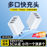 科沃充电头3.4A三口USB充电器插头兼容5V2A/1A多口孔快充适用于苹果华为小米三星OPPO安卓手机平板通用