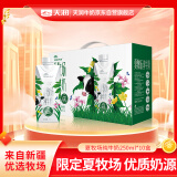 天润夏牧场纯牛奶4.0乳蛋白250ml*10盒 礼盒装