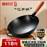章状元章丘炒锅铁锅无涂层家用不粘锅已开锅传统精铁老式炒菜锅燃气灶 36cm大师款(带耳单锅) 36cm