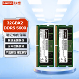 联想（Lenovo）64GB（32Gx2） DDR5 5600 笔记本内存条