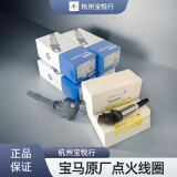 宝马原装点火线圈适用X1系X3系X5系X7系N2055B48发动机德尔福原装 点火线圈德尔福（国产） N系列