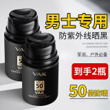 梵贞VAK男士防晒霜SPF50+PA+++户外隔离乳军训防嗮乳抗补水汗晒伤黑