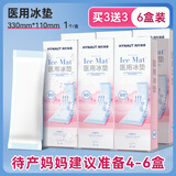 海氏海诺 海氏海诺医用冰垫产后冷敷贴孕产妇顺产剖腹产会阴消肿冰贴冰袋 买3送3【共6盒】