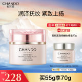 自然堂（CHANDO）粉钻紧致细嫩玫瑰霜55g（修护保湿抗皱紧致舒缓 ）