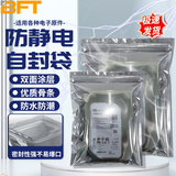 贝傅特 防静电自封袋 主板静电包装屏蔽袋塑料袋密封包装袋子 自封袋 12x15cm100个