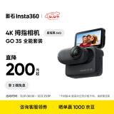 Insta360【旗舰首发】 GO 3S 4K拇指相机 Vlog骑行亲子宠物运动相机摄像机口袋相机（星曜黑64G 全能套装）