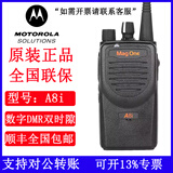 摩托罗拉对讲机A8i数字DMR手持无线电A8升级款远距离大功率1-10公里手台 A8i数字对讲机