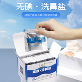 伊喜畅高渗洗鼻盐鼻腔清洗盐灌肠盐洗鼻器生理性盐水鼻炎冲洗儿童成人 30袋/4.6g1包