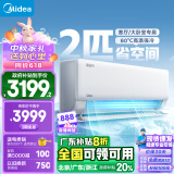 美的（Midea）美的空调 2匹酷省电 新一级能效 变频冷暖 巨风量60度高温制冷 客厅空调挂机KFR-46GW/N8KS1-1