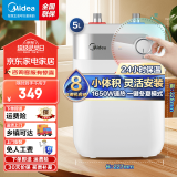 美的（Midea）即热式小厨宝5升厨房热水宝储水迷你安全家用蓝钻内胆安全厨宝速热非下出水上出水厨宝系列 5L 1650W 【F05-15A1(S)】