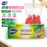 妙洁小号零食密封袋20只 加厚食品级保鲜自封袋冰箱