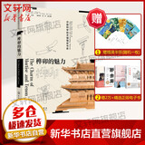 榫卯的魅力 化学工业出版社 张瑶 编 书籍