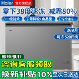 海尔（Haier）磐石冰柜家用小型大容量减霜商用超低温全冷冻深冷速冻柜一级能效海鲜卧式 369升冻520斤肉钢板内胆369L