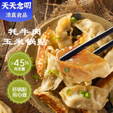 天天念叨 高原牦牛肉玉米锅贴蒸饺108g 5只/袋 青海特产 0添加 速冻煎饺子