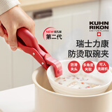 瑞士力康（KUHN RIKON）防烫夹取盘取碗夹厨房耐高温硅胶防滑夹菜盘烤盘蒸锅夹 胭脂红（挂孔板可洗碗机）