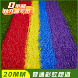清雅草坪仿真草皮假草围挡户外装饰幼儿园儿童游乐场假草坪人造假草坪 20mm普通彩虹跑道