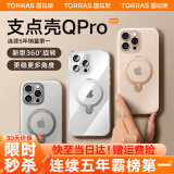 图拉斯支点壳QPro【霸榜五年丨更稳更多角度】 适用苹果16promax手机壳iphone15旋转支架14透明磨砂磁吸 【钛原色】 iPhone15ProMax