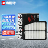 韦斯特空气滤清器*MA1531(适配19款帝豪GL改款 1.4T)