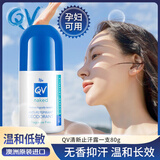 QV澳洲进口止汗露腋下止汗走珠孕妇可用爽身除汗滚珠净汗小魔珠抑汗 80g 1瓶 QV清新止汗露