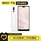 华为 HUAWEI P20 安卓智能 老人机 备用机 二手手机 珠光贝母 6G+128G