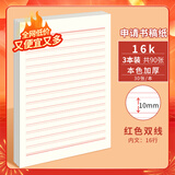 多利博士3本 16K30张双线信纸10mm16行 入党申请纸红色信签纸作文纸大学生入党信笺纸本色加厚【全网热卖】