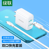绿联充电头器双口USB插座头5V2A/1A多口充电头直插充电器 适用苹果17/16华为小米手机iPad平板手表 【10.5W】MicroUSB线充套装1米