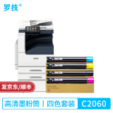 罗技适用富士施乐Fujixerox ApeosPort C2060打印机粉盒施乐复印机粉筒墨粉盒墨盒 C2060 高清墨粉筒丨四色套装