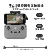 原奘 适用大疆dji无人机遥控器连接线御3御2配件Mavic2Air2 3Pro mini 4k 2/3 se数据线手机平板转接 Type-c接口手机适用 Type-c接口遥控器