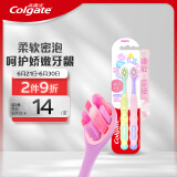 高露洁（Colgate）儿童牙刷软毛超密蓬蓬丝清洁口腔小刷头细毛2支装(颜色随机发货)