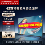 长虹43D5F 43英寸超薄机身8G存储全面屏LED平板液晶电视机 43英寸