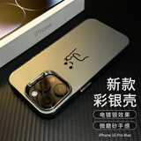 江铭 适用苹果16ProMax手机壳iphone16ProMax保护套全包防摔男女款创意保护壳彩银壳比耶