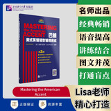巴朗美式英语语音语调速成（第2版）Mastering the American Accent