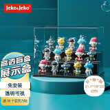 JEKO&JEKO盲盒展示盒手办展示柜泡泡玛特展示架透明收纳盒 透明黑