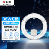 公牛（BULL）Led吸顶灯改造灯圆形节能灯泡灯条贴片替换灯盘光源 36W圆形6500K