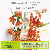 香邂格蕾（ROGER＆GALLET）法国香水女30ml无花果红姜持久女士香水节生日礼物女伴手礼 桂花 30ml