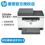 惠普（HP） 233sdw/232dwc黑白激光打印机家用商用办公多功能一体机 打印、复印、扫描 M233sdw（双面网络三合一)132snw升级款