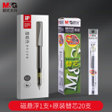 晨光（M&G）悦写磁悬浮缓冲中性笔金属黑科技插拔黑色水笔学生考试刷题办公送礼品低重心签字笔教师节送礼 磁悬浮1支+原装替芯20支