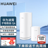 华为凌霄子母路由 Q6全屋电力猫wifi6+套装分布式mesh千兆别墅大户型穿墙无线信号增强千兆路由器 Q6（1母1子套装）适用90-120平