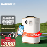 DARSOME 芬兰（Darsome）除湿机家用干衣静音转轮式抽湿机地下室卧室衣帽间用 DS6Pro 9L/天 70-120㎡