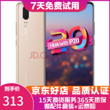 华为 HUAWEI P20 AI智慧 全面屏 双卡双待 4G全网通版 二手游戏手机 香槟色 6G+64G 全网通 95成新