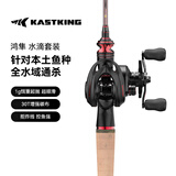 kastking卡斯丁鸿隼微物水滴轮套装马口竿路亚竿全套金属超轻渔轮