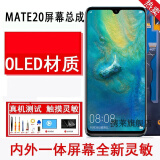 携莱 华为mate30/20/40屏幕总成维修手机p20/30/40/50pro内外显示触摸玻璃屏幕 华为mate20屏幕总成 尺寸