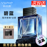 和风雨男士香水礼盒套装100ml绅士海洋靛淡香古龙水送男生节日礼物学生 【碧蓝】海洋靛100ml