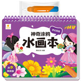 阳光宝贝 神奇涂鸦水画本清水绘画反复涂鸦书宝宝男女儿童幼儿园 梦幻花园 