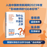 为什么学生不喜欢上学？：认知心理学家解开大脑学习的运作结构，如何更有效地学习与思考